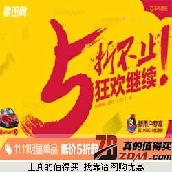 促銷(xiāo)快訊 | 真的值得買(mǎi) 每日精選網(wǎng)購(gòu)優(yōu)惠，盡享日用百貨超值好物