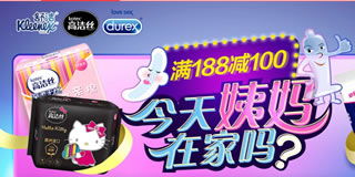 1號(hào)店個(gè)護(hù)保健日用品促銷專場(chǎng) 滿188減100元限時(shí)優(yōu)惠