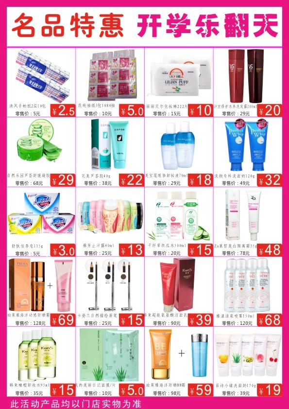 名品特惠 日用百貨的智慧消費指南